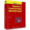 凝聚态物质中的磁性(注释版)