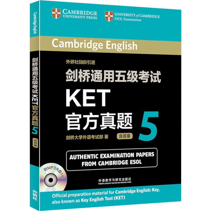 【M】剑桥通用五级考试KET官方真题5-9787513530521