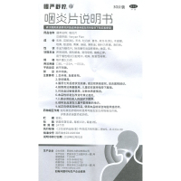 慢严舒柠 咽炎片30片 清热解毒 慢性咽炎 咽干咽痛