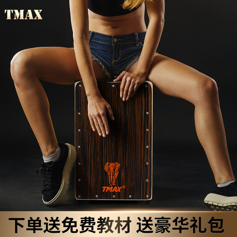 TMAX卡宏鼓手鼓初学者 鼓包箱鼓包教程脚踏箱鼓卡洪鼓拾音器成人专业深棕色