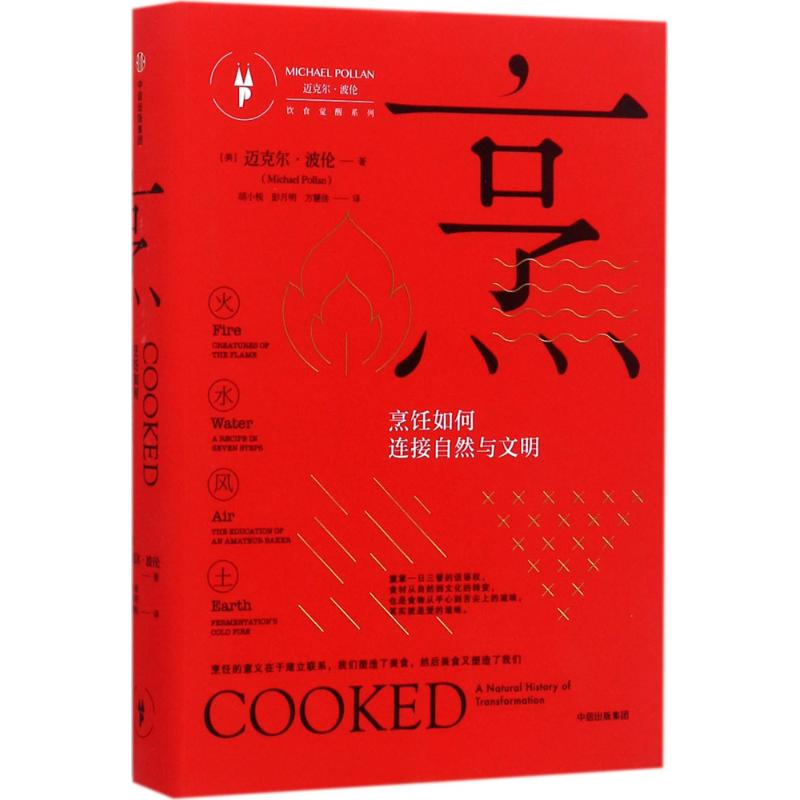 醉染图书烹9787508661285高清大图