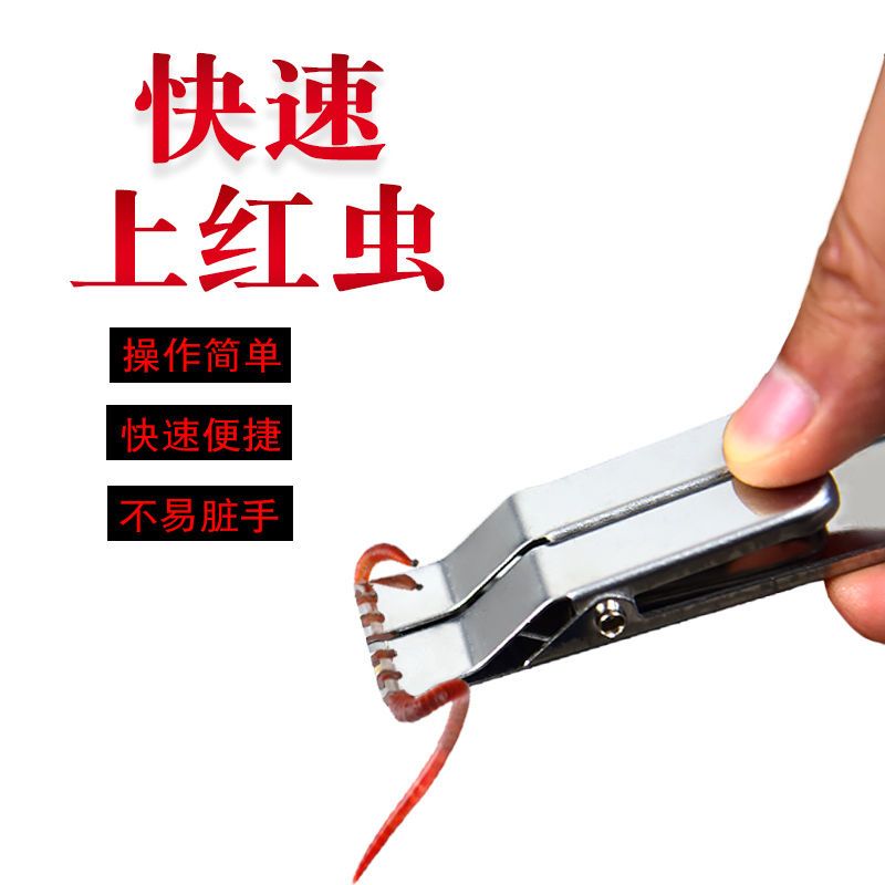 蚯蚓夹子挂钩器红虫上饵器活饵不锈钢传统垂钓鱼用品小配件
