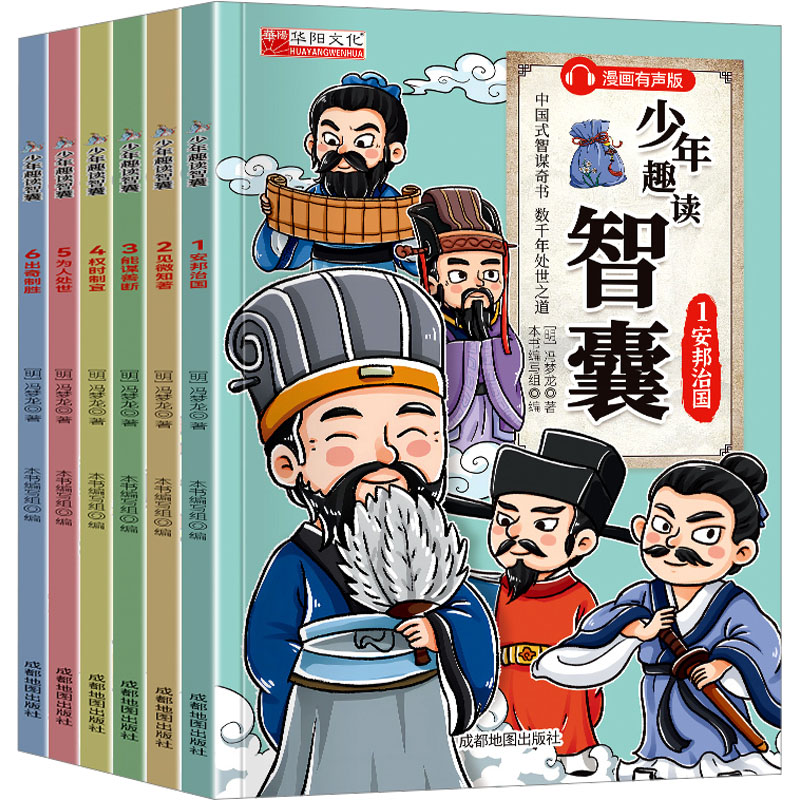 [M]少年趣读智囊 漫画有声版(1-6)-9787555723172高清大图