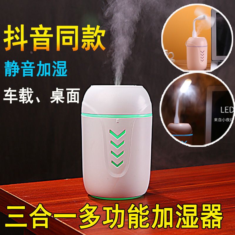 三合一usb空气加湿器迷你车载多功能车用家用办公桌面|蓝色-送精油 基础款