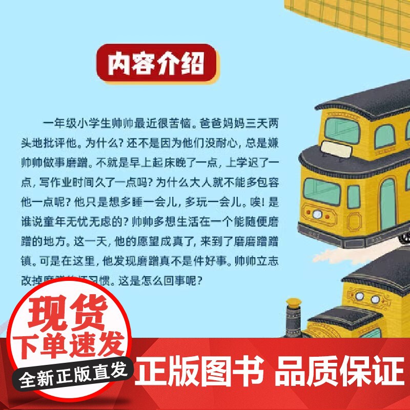恐龙闯进磨磨蹭蹭镇迟慧中国当代儿童文学作家作品一二年级小学生课外阅读注音版拖延症改掉磨磨蹭蹭的坏习惯 正版书籍高清大图