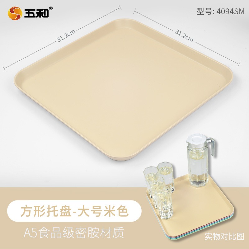 五和茶盘托盘长方形放水杯方形托盘五和彩色茶盘米色正方形托盘4094(大)