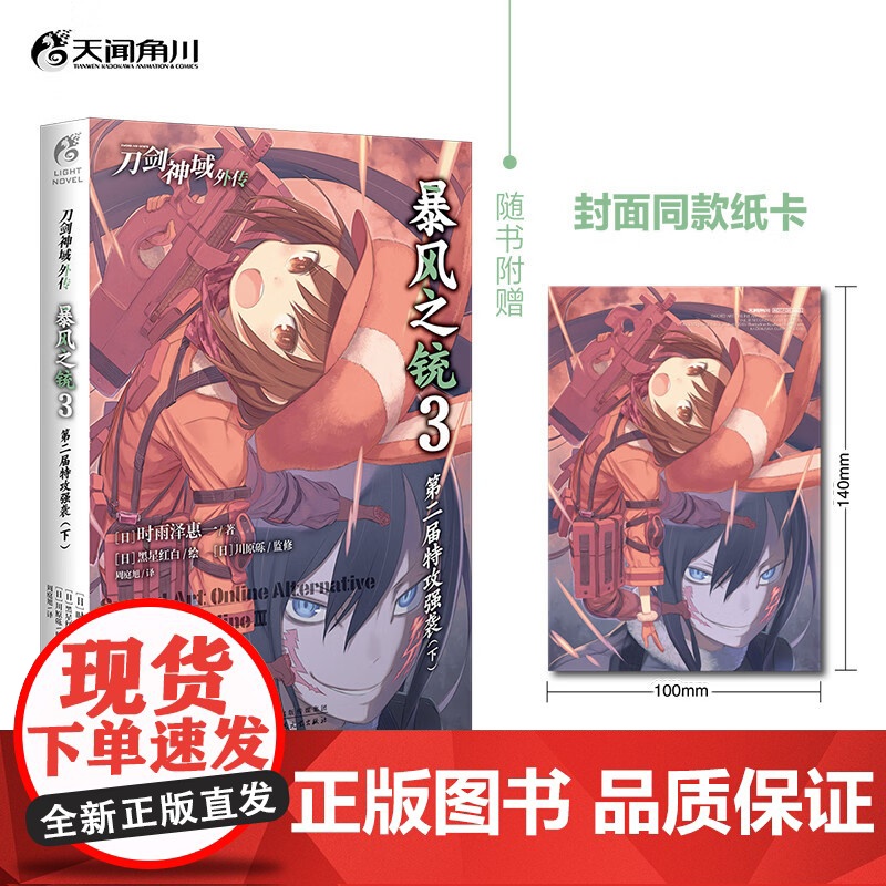刀剑神域外传 暴风之铳 3 时雨泽惠 著 动漫