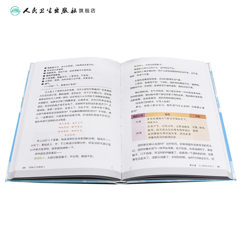 [正版]图解舌诊断病2 来要水来要良著舌诊入门自学十讲伸伸舌头把病解中医舌像舌苔舌象辨析病症望舌诊病养生诊断舌诊学中医