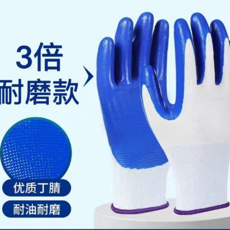 手套劳保耐磨工作橡胶丁腈胶皮防水防滑加厚耐用