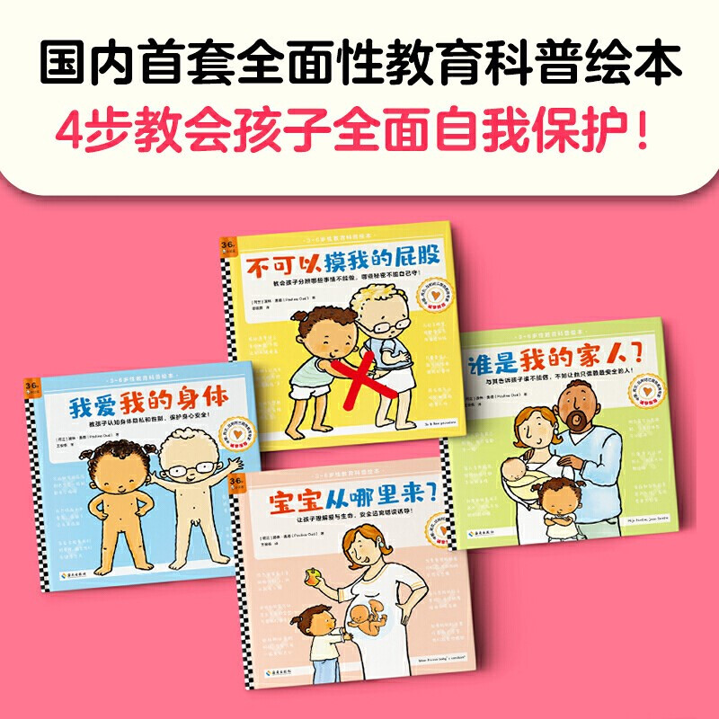 被欺负了可以打回去吗[全3册](3-6岁新世界出品) [正版]不可以摸我的屁股全套4册+谁是我的家人+宝宝从哪里来+我爱