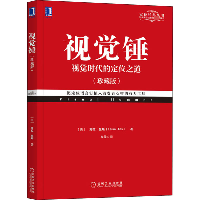醉染图书视觉锤(珍藏版)9787111665632高清大图
