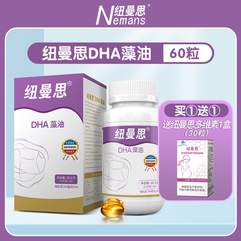 纽曼思(原名纽曼斯)新西兰进口DHA藻油60粒*1瓶装“成人可食用”