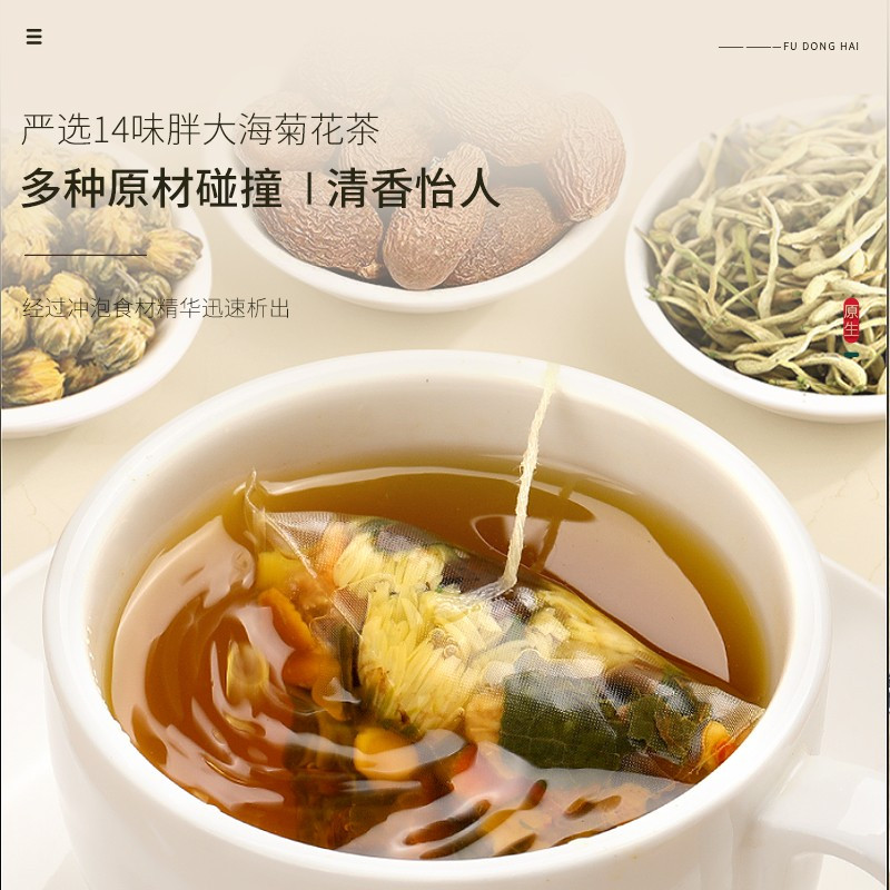 福东海 胖大海菊花茶200g 罗汉果橘红金银花枇杷叶花草袋泡男女养生茶饮