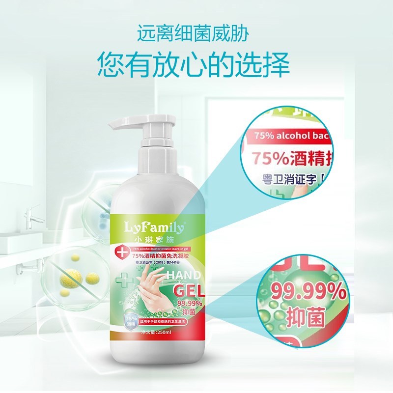 小琳家族75%酒精免洗抑菌洗手液250ml