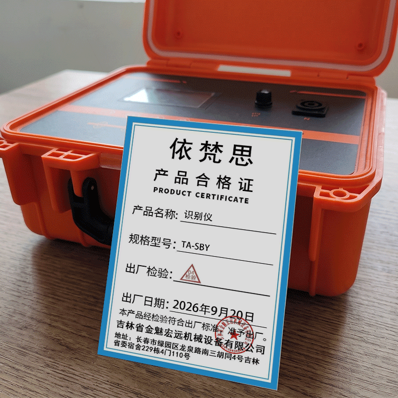 依梵思 识别仪 TA-SBY 台高清大图