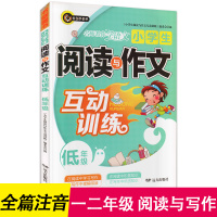 阅读与作文互动训练一二年级 注音彩色版 一年级语文阅读理解训练题看图写话同步训练学练结合入学必备辅导资料书