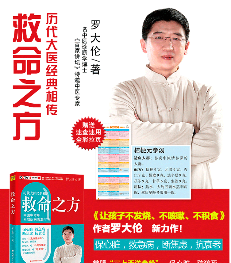 [醉染正版]罗大伦救命之方 升级版 易发疾病防治指南家庭医生营养保健食疗经方验方常见病症调养血压糖尿病失眠痛风调理方法中高清大图