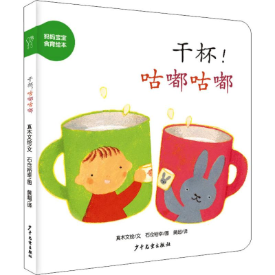 [M]干杯咕嘟咕嘟-9787558902154