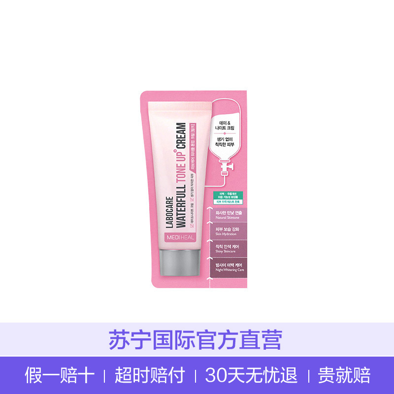 美迪惠尔乐肤凯尔补水素颜霜