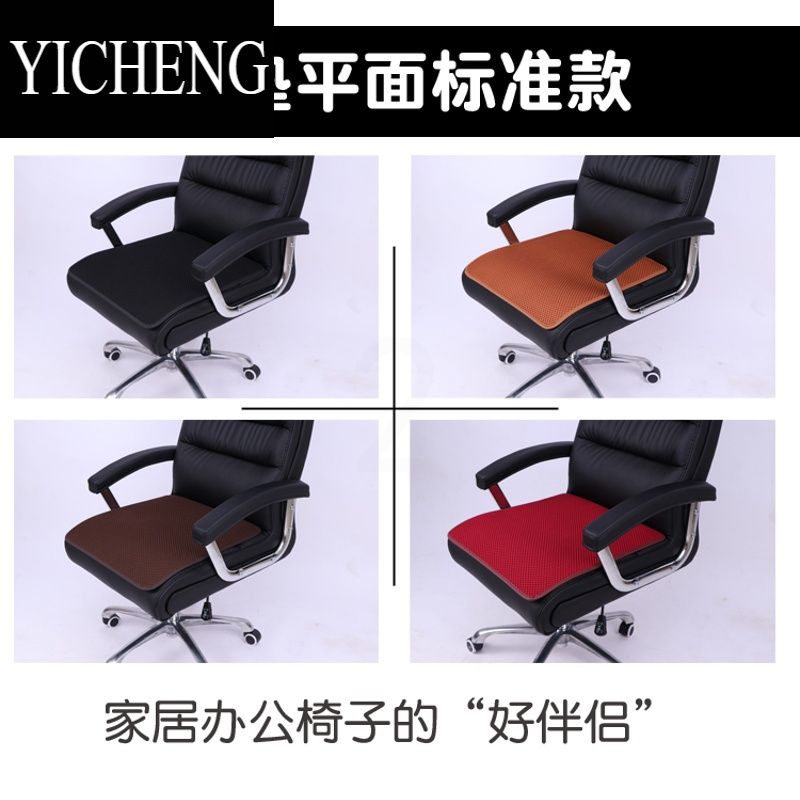 YICHENG办公室老板电脑椅子坐垫电脑座椅垫子防滑透气前侧遮挡四季屁股垫