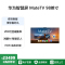 华为智慧屏 MateTV 98英寸 灵犀创新交互 超高清液晶平板电视机 HD98EDIH
