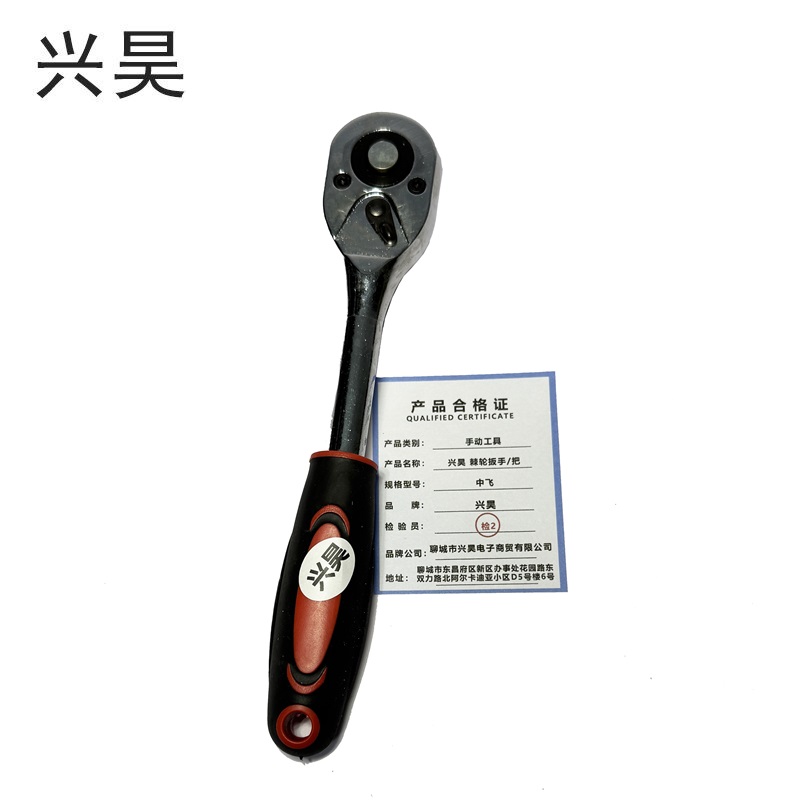 兴昊 棘轮扳手/把高清大图