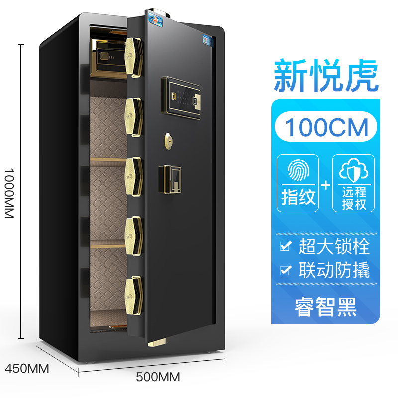 [新品升级]虎牌保险柜全钢防盗家用小型45/60/70CM保险箱新悦虎系列100cm睿智黑(密码指纹款)+远程授权