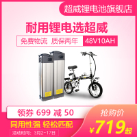 超威 锂电池48V10AH(AB款）电动自行车电池 三元锂动力银鱼蓄电池 电动车电瓶48V