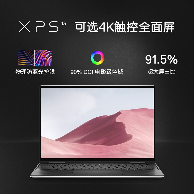 戴尔 DELL XPS 13-9310 酷睿i7 13.4英寸 笔记本电脑 商用办公 工作学习 指纹识别 4K触控屏 (i7-1165G7 16GB 512GB 黑色)
