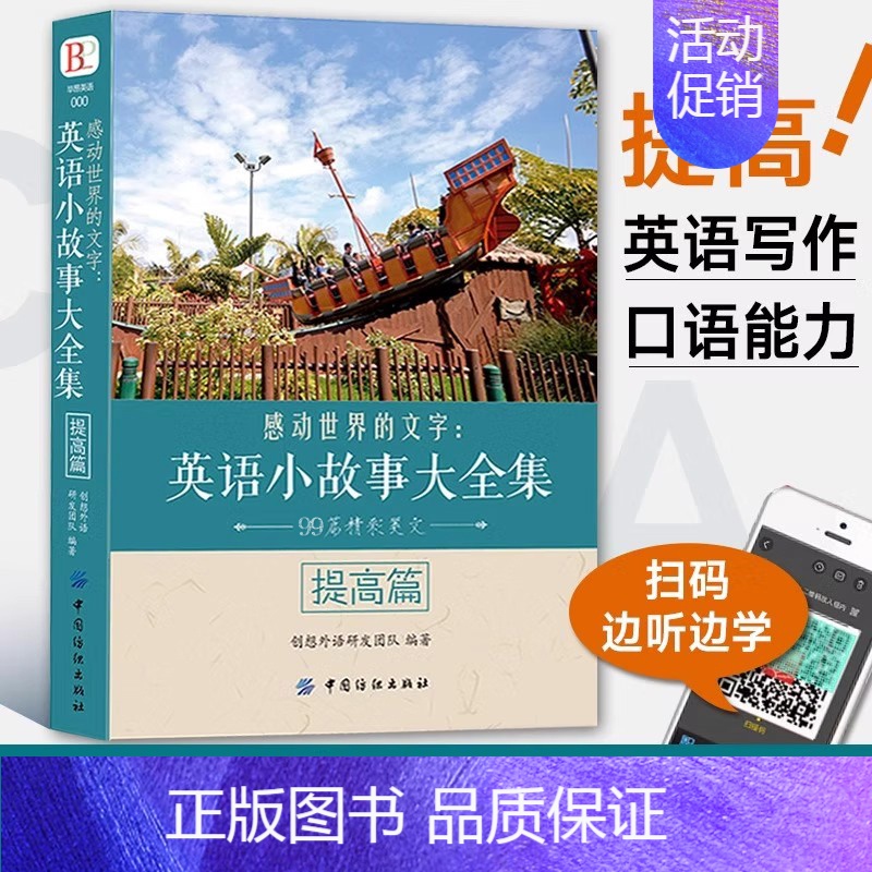 [提高篇]英语小故事大全集 [正版]全套2册英语小故事大全集 英文小说中英双语版书籍名著原版原著英汉对照双语读物英语互译