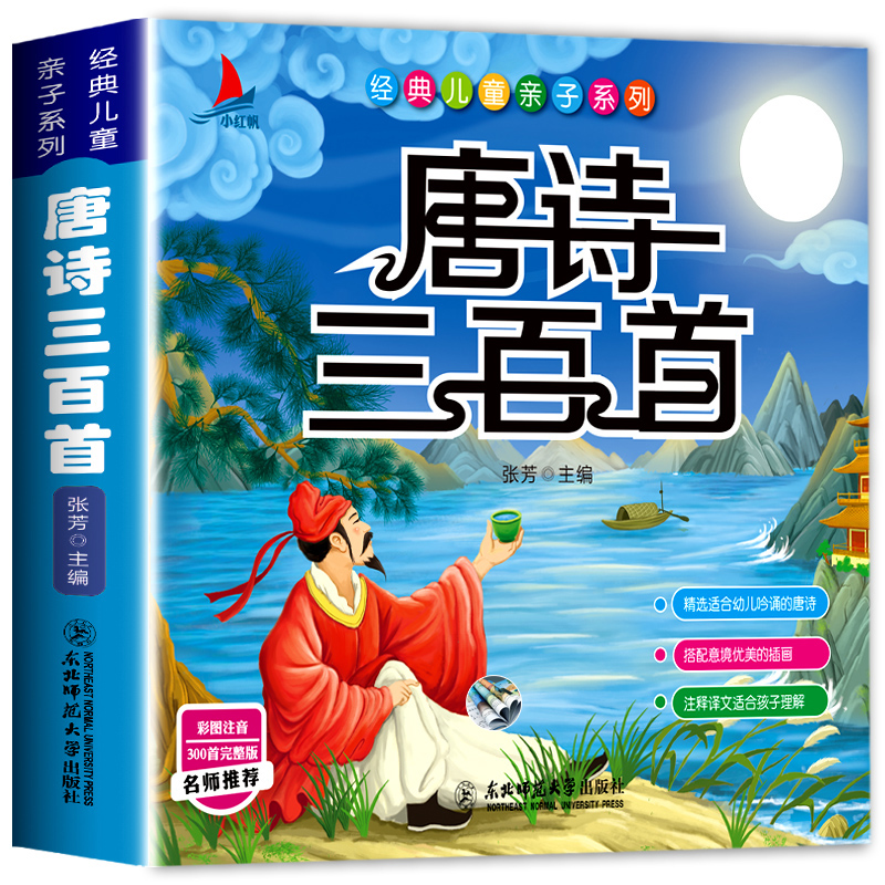 [正版]全套2册 唐诗三百首注音版幼儿园小学生课外阅读古诗词识字大王幼儿启蒙认知识字学前班入学前准备2-3-6岁启蒙早教高清大图