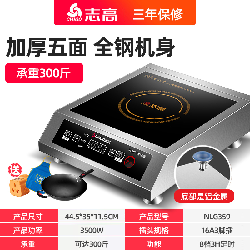 志高商用电磁炉大功率家用商业电炉灶奶茶店专用工业电磁灶 加厚加大尺寸五面全钢机身】承重300斤+平底锅+围裙毛巾
