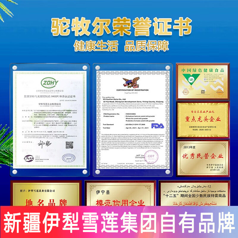 新疆伊犁雪莲乳业集团高山牧场正宗有机全脂纯驼乳粉300g真正100%纯骆驼奶粉成人儿童宝宝孕妇孕期中老年人驼奶粉非旺源高清大图