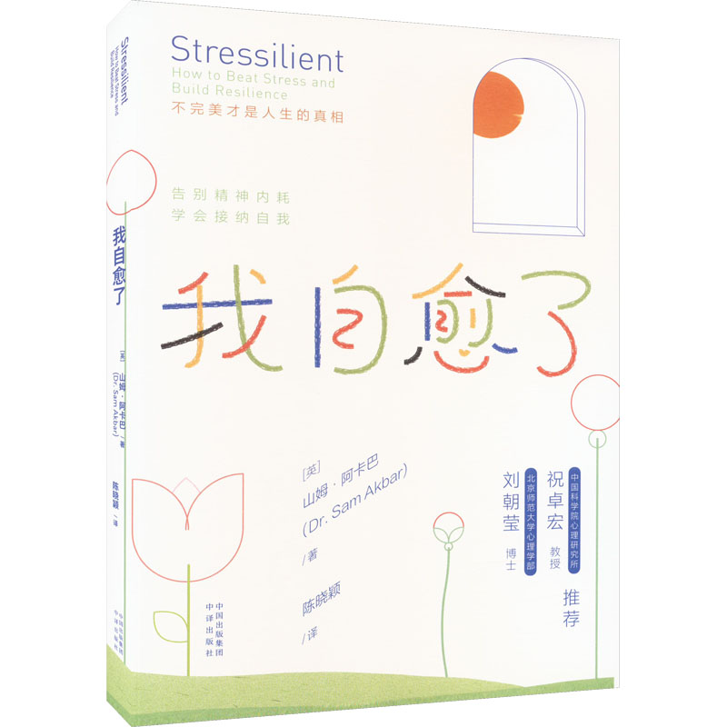 醉染图书我自愈了9787500172659高清大图