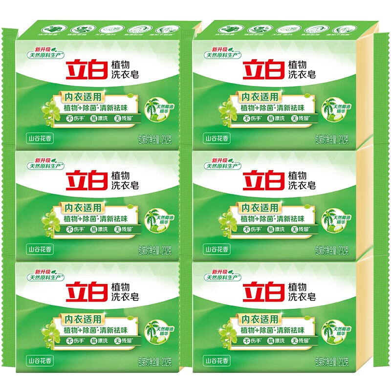 立白 洗衣皂植物皂 除菌除螨深层洁净衣物 232g1块*6块【植物除菌皂】