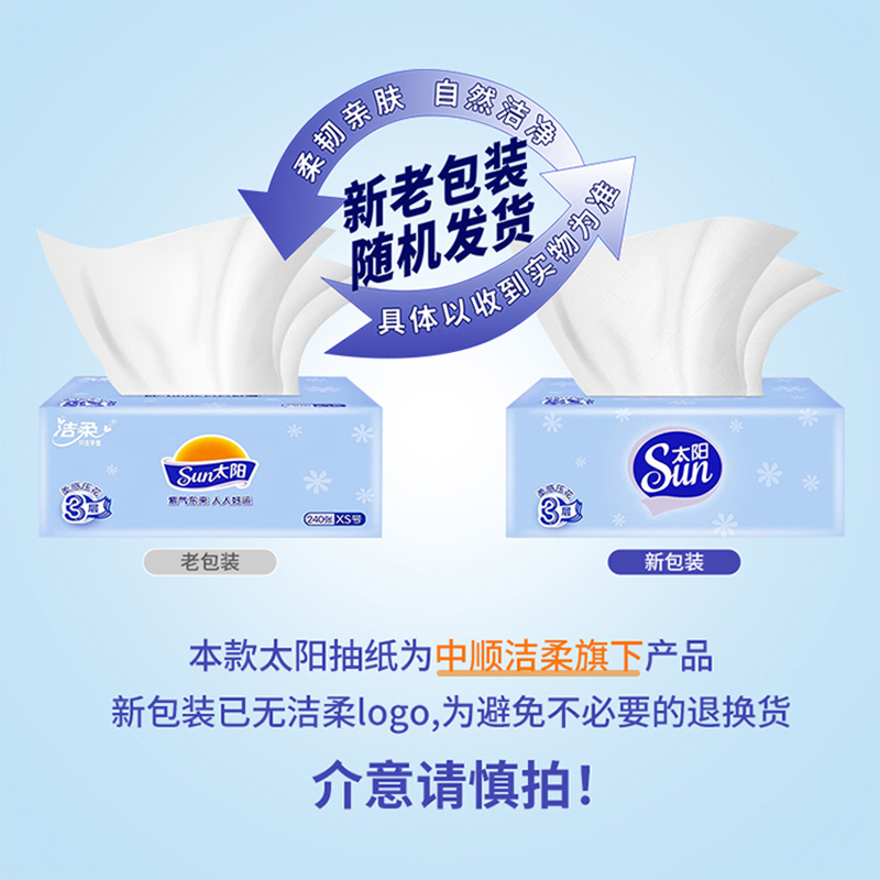 太阳 软抽纸80抽3层*36包*1箱高清大图
