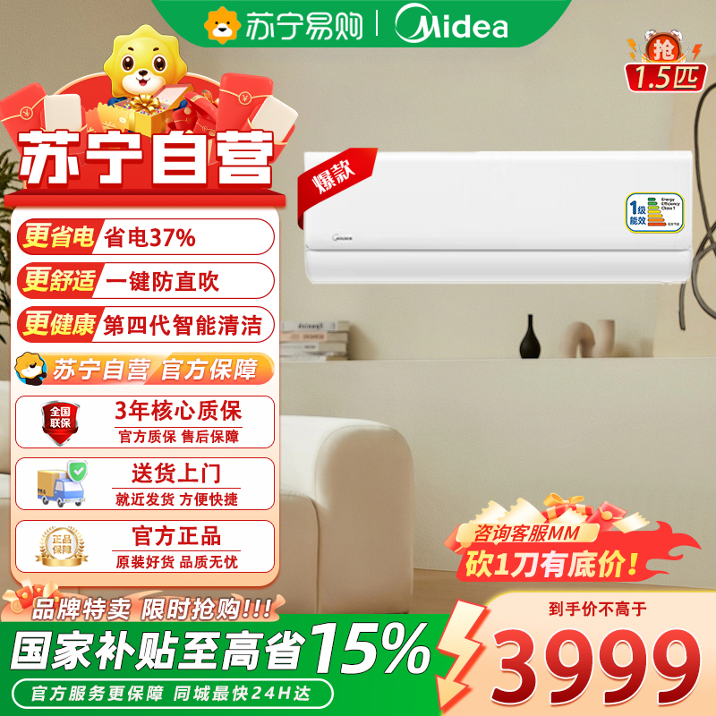 美的(Midea) KFR-35GW/N8KS1-1P 空调挂机酷省电1.5匹p两室变频冷暖新一级能效节能套装高清大图