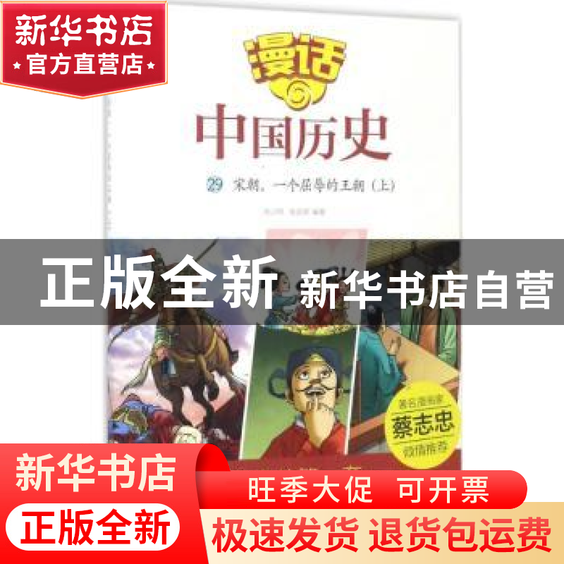 正版 宋朝,一个屈辱的王朝:上 沈山明,张武顺 山东友谊出版社 9高清大图