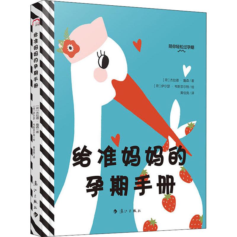 给准妈妈的孕期手册