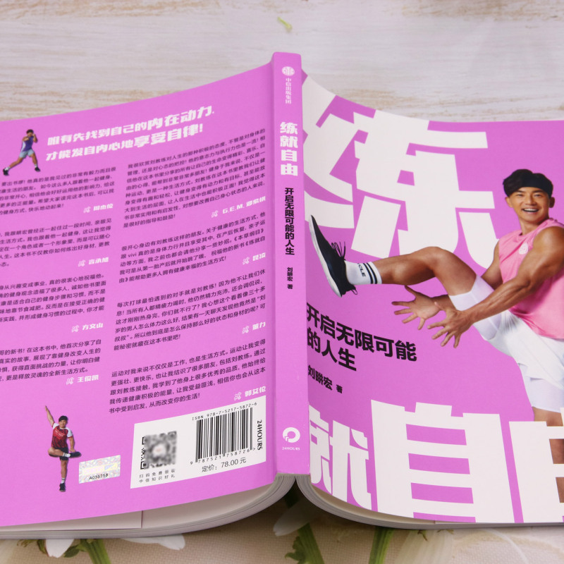 [正版]练就自由:开启无限可能的人生