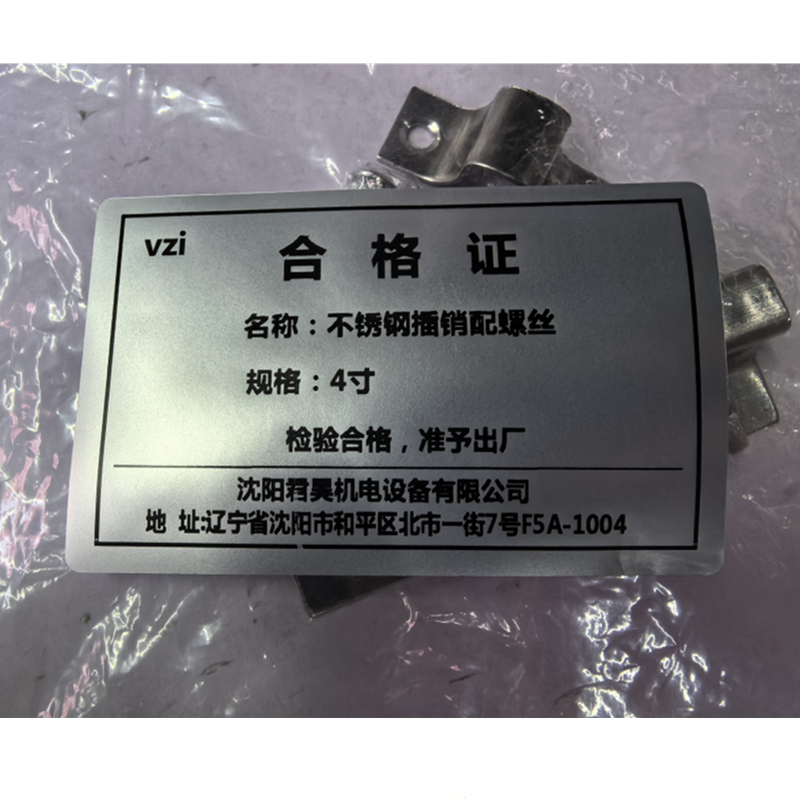 vzi 不锈钢插销配螺丝 4寸