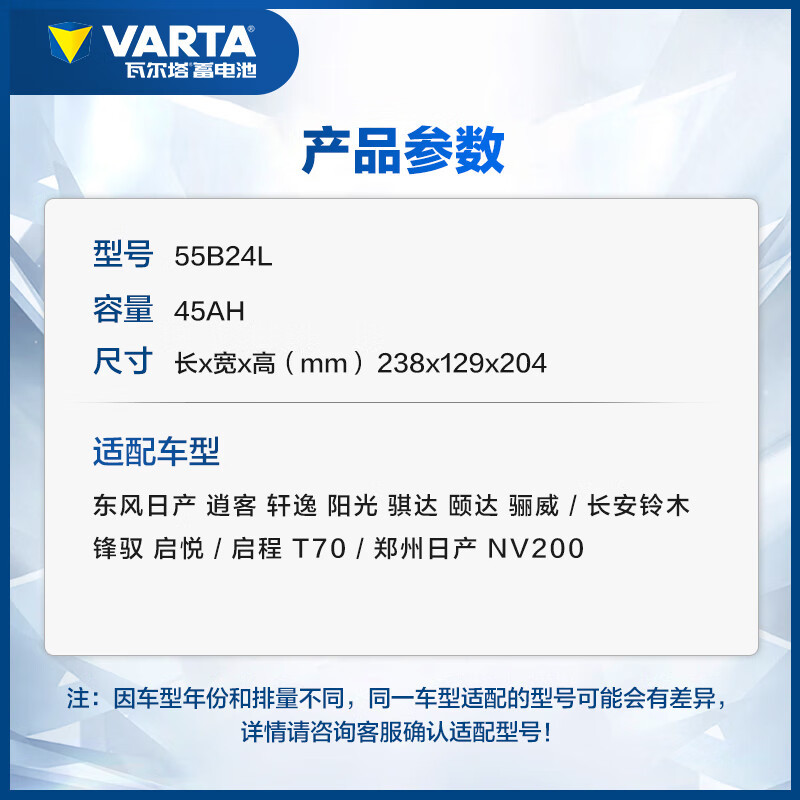 瓦尔塔蓄电池蓝55B24L适配轩逸骊威骐达新阳光锋范1.8汽车电瓶 以旧换新