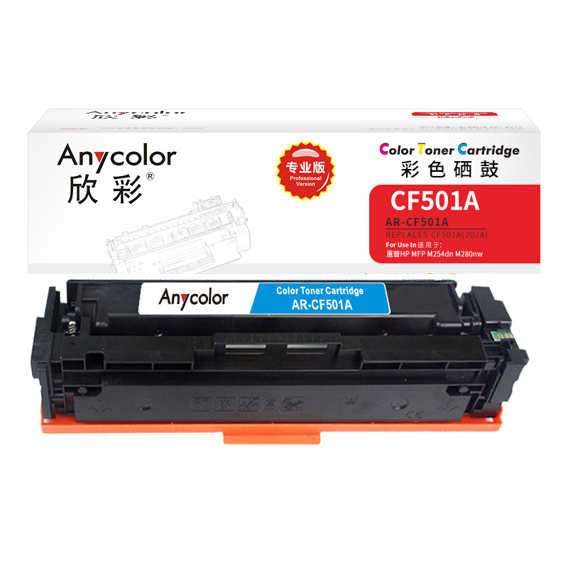 欣彩 硒鼓 AR-CF501A 专业版 蓝色 适用惠普M254dn M280nw M281fd 蓝色