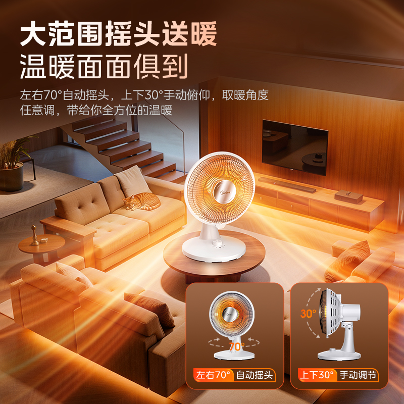 美的小太阳NPS-BJ（北极）高清大图