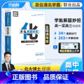 高中化学【2.0升级版】 全国通用 【正版】学魁榜高中化学2.0升级版直击高考必考学魁解题妙招全国通用智能科技通升