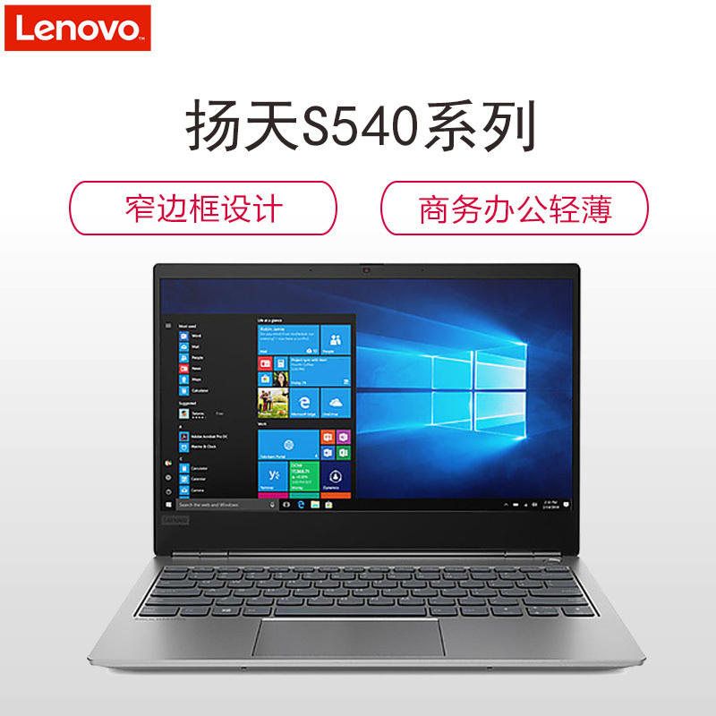 联想(Lenovo)扬天S540 14.0英寸商用轻薄笔记本电脑(酷睿四核Intel i5 8265U 8GB内存 256GB固态硬盘 2G独显 W10H 高清屏 银河灰)