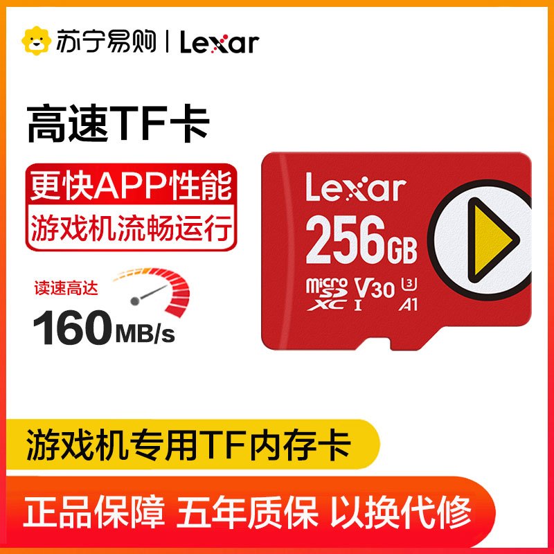 雷克沙(Lexar)TF卡 256GB 任天堂Switch/PS4游戏机专用内存卡 存储卡 读160MB/s