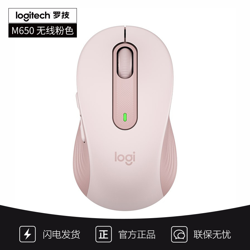 [自营官方旗舰店]罗技(Logitech)M650 商务办公鼠标 轻音鼠标 无线蓝牙鼠标 舒适超长续航可编辑按键 粉色