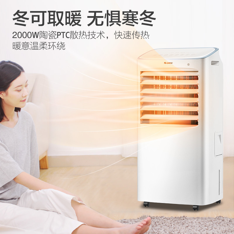 格力(GREE) 空调扇KS-15X60RD冷暖两用冷风扇家用智能WIFI控制办公室移动节能冷风机