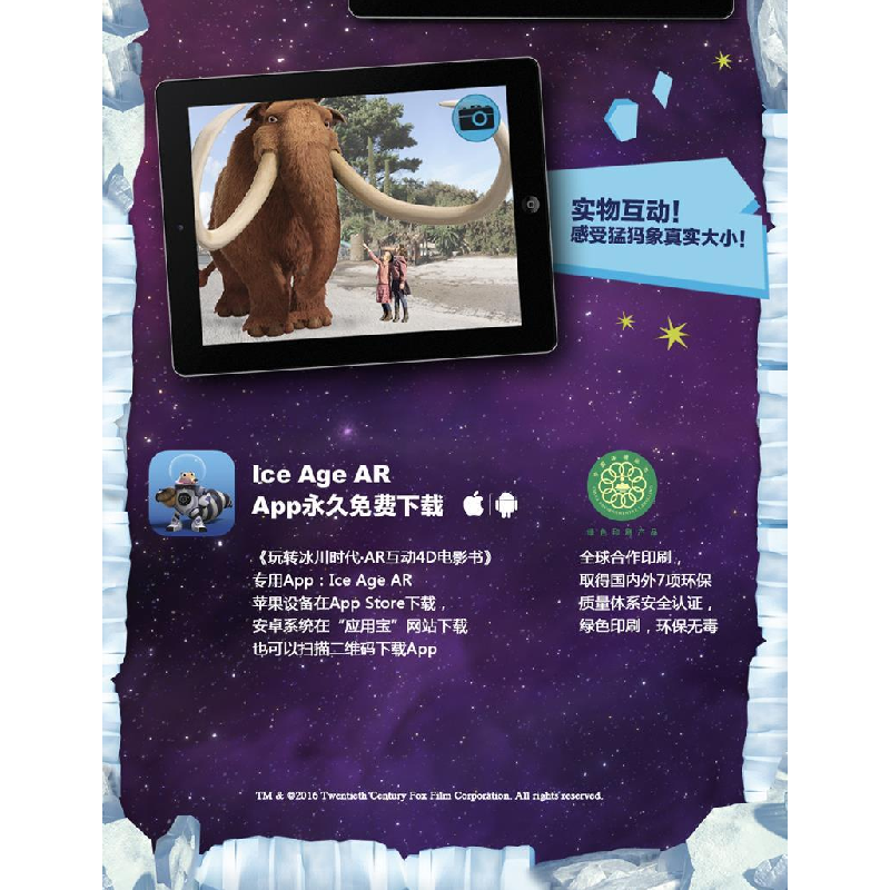 正版新书]玩转冰川时代·AR互动4D电影书[英]埃米莉?斯特德 著97高清大图